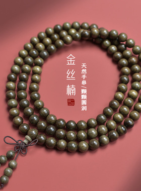 天然阴沉金丝楠木108颗手串绿料