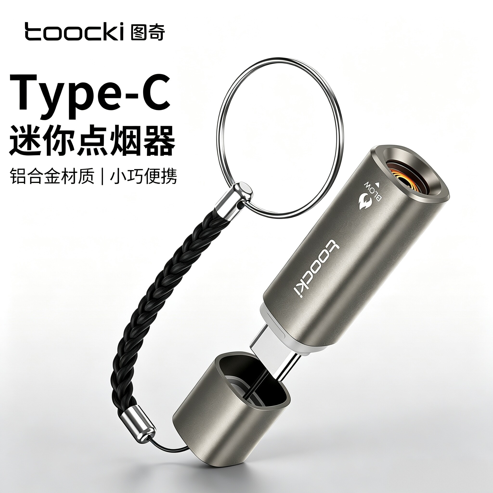 图奇Type-C迷你点烟器车载充电