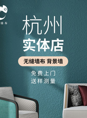 纯色卧室无缝墙布包安装简约