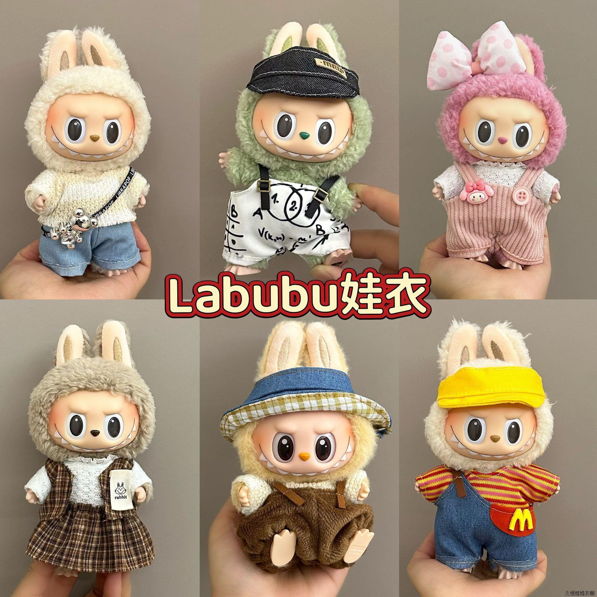 labubu娃衣高颜值拉布布衣服搪胶公仔挂件一二代坐坐派对套装换装