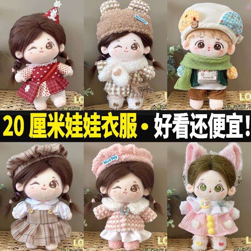 20厘米棉花娃娃衣服20cm公主裙好看的玩偶服装可爱超便宜女娃娃衣