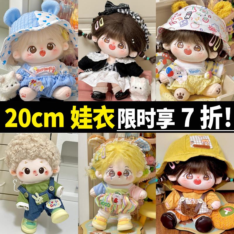 棉花娃娃女正版20cm衣服套装夏季20厘米好看的小香风玩偶娃衣