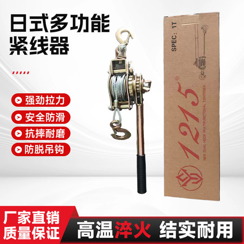 出口品质专供多功能双钩紧线器