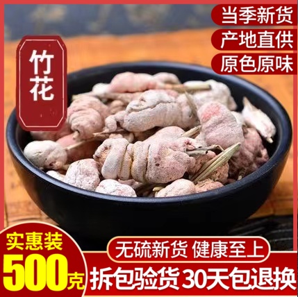 中药材竹花天竹花500g淡竹黄 淡竹花 苦竹花 竹花泡酒料 新货