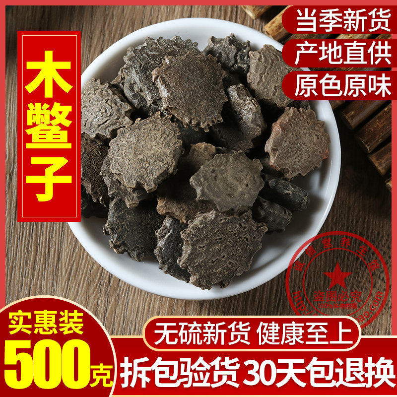 木鳖子 中药材500g包邮生木鳖子仁粉 木别子果 漏苓子 藤桐子