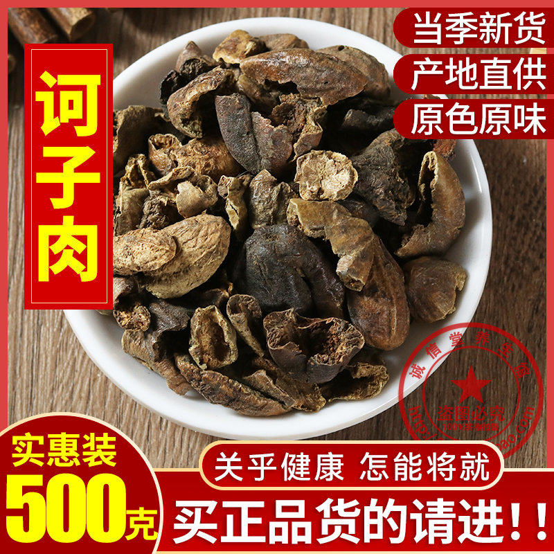 中药材天然诃子肉500克大诃子诃子肉柯子呵子诃黎勒随风子