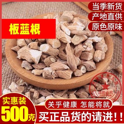 中草药材特级板蓝根 板兰根 清 热 中药材批 发板蓝根粉500克包邮