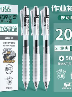 作业神器刷题笔按动中性笔考试笔云握笔硅胶笔握0.5速干ST黑色笔