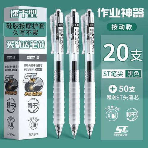 刷题笔0.5mmST笔头云握中性笔