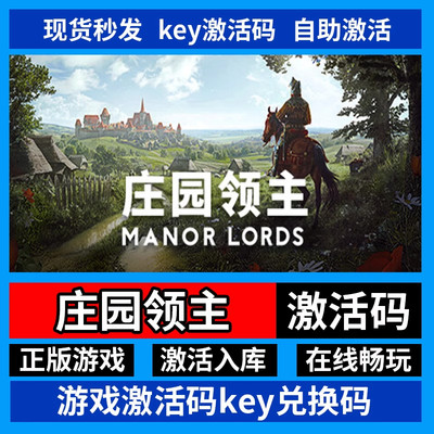 Steam正版庄园领主激活码CDKEY国区全球区Manor Lords电脑PC游戏