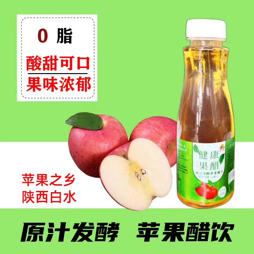 陕西白水苹果醋饮料健康果醋 0脂肪酸甜爽口400ml*15瓶整箱-封面