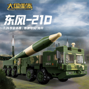 阅兵方阵东风21D弹道导弹直21武装直升机男孩拼装积木10玩具礼物