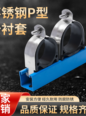 不锈钢p型衬套304P型卡不锈钢C型钢管卡不锈钢P型抱箍管束P型管卡
