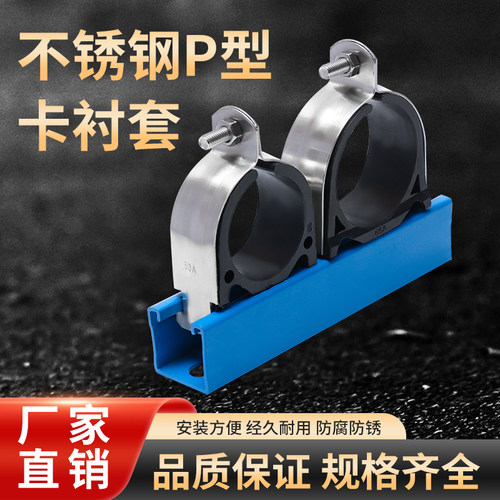 当天发货，不锈钢p型衬套管卡