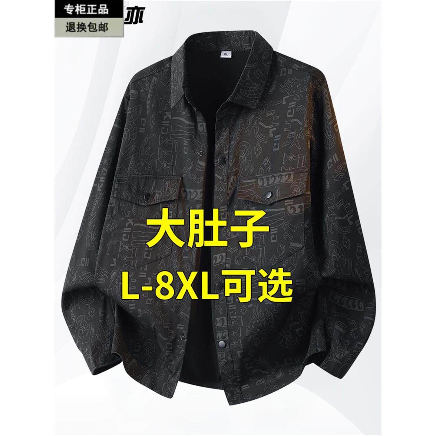 大码满印花衬衫男款春秋季宽松翻领长袖衬衣加肥加大胖子工装外套