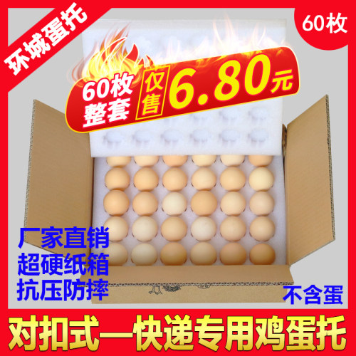 珍珠棉鸡蛋托快递防震泡沫箱