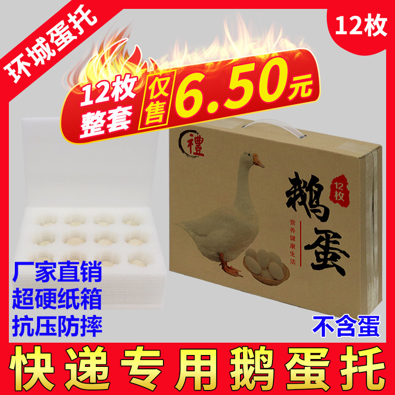 珍珠棉鹅蛋托12枚24装快递防震抗压泡沫纸箱包装礼盒孔雀蛋专用