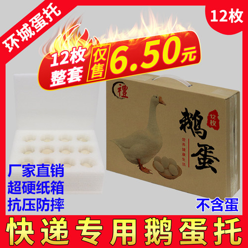 珍珠棉鹅蛋托防震快递泡沫纸箱