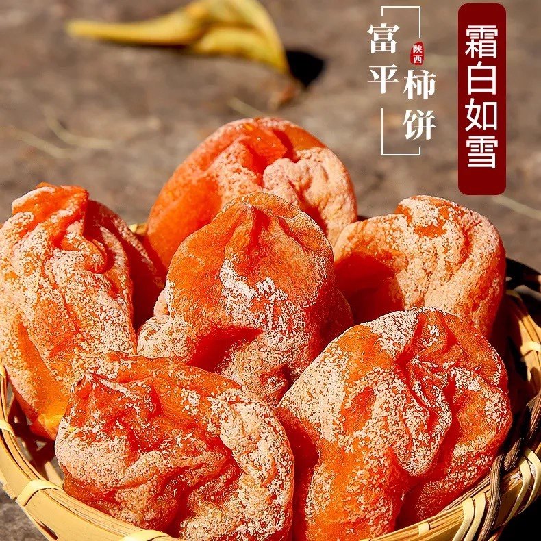 富平柿饼正宗陕西富平特产吊霜流心柿饼农家自产纯手工软糯香甜,水产肉类/新鲜蔬果/熟食,脱水蔬菜,淘宝优惠券,粉丝福利购,淘宝优惠卷