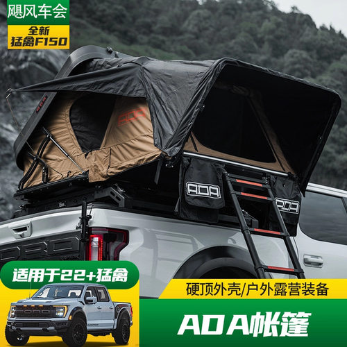 适用于13-22款福特猛禽F150车顶帐篷皮卡改装户外露营ADA侧帐天幕