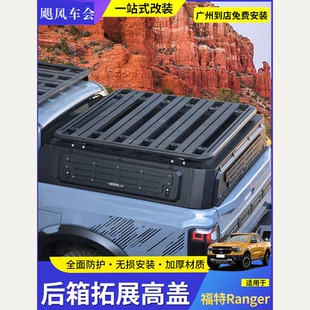 福特ranger后箱高盖改装车顶行李架尾箱拓展高顶盖平台越野改装件