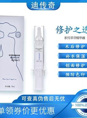 迪传奇积雪草苷精华5毫升/10ml预防色沉改善色素官方旗舰防伪可查