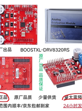 现货BOOSTXL-DRV8320RS 降压DRV8320RS 三相智能栅极驱动器