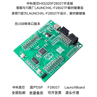 中科昊芯HX320F28027开发板