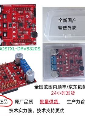 现货BOOSTXL-DRV8320S 降压 DRV8320S 三相智能栅极驱动器