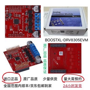 现货BOOSTXL-DRV8305EVM电机驱动BoosterPack LAUNCHXL-F28027F