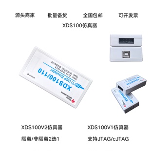 XDS100V2/XDS100V1 DSP仿真器 支持TI DSP/ARM CCS4~V12带隔离