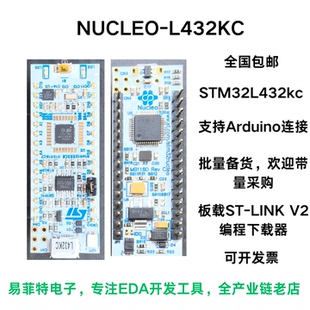 现货 NUCLEO-L432KC 全新STM32L432KC开发板  全国包邮