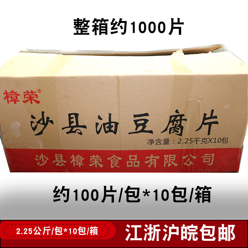 整箱樟荣油豆腐片油炸卤冷冻福建沙县小吃特产半成品散装商用包邮