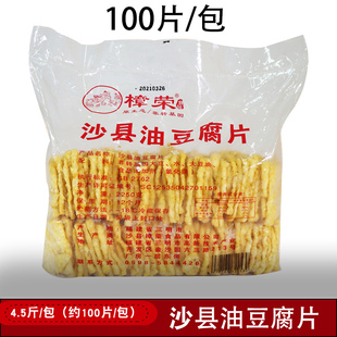 樟荣沙县小吃油豆腐片100片 商用卤味豆干香干食堂火锅麻辣烫快餐