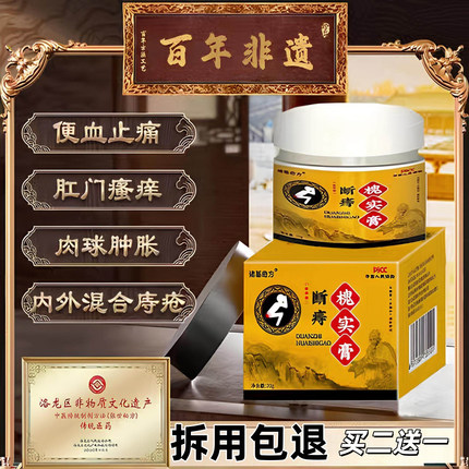 槐实膏痔疮膏男性女性消内痔外痔肉球特混合痔效正品排行榜第一名