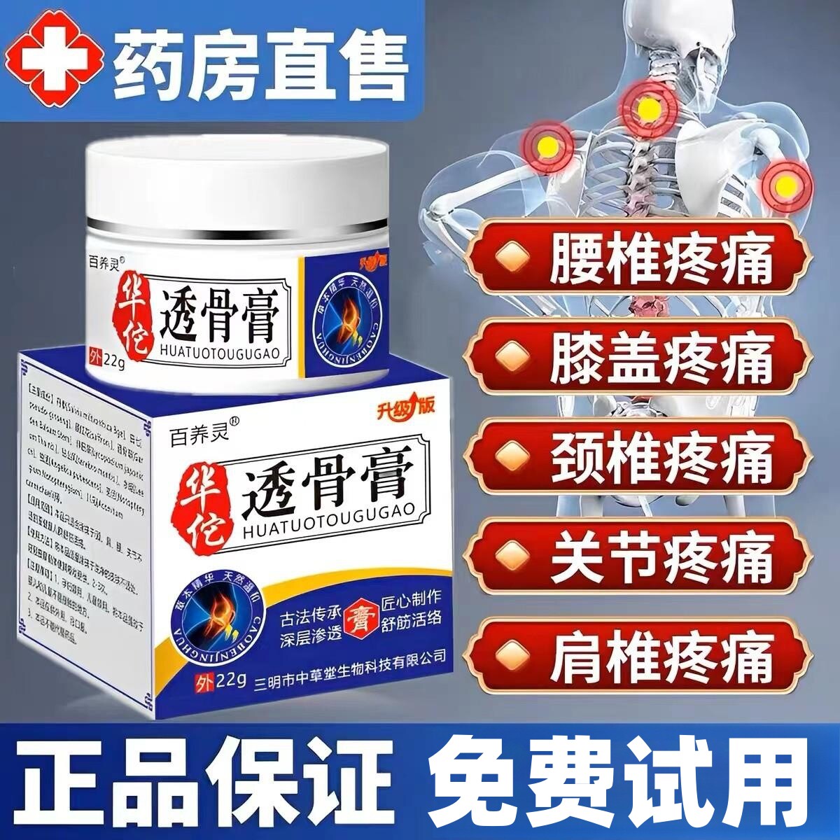 百养灵华佗透骨膏关节痛止痛膏颈椎腰椎肩周膝盖疼痛消痛    正品