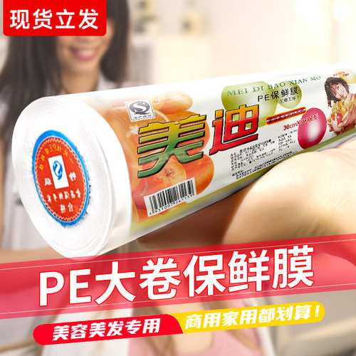 美发店专用保鲜膜食品级发廊染发烫发焗油包头发保鲜膜理发店专用 - 封面