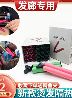 美发热烫隔热夹发廊防烫隔热棉耐高温烫发固定夹子防烫棒理发店用