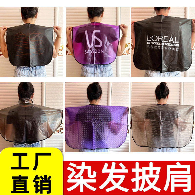 染发披肩理发店专用加厚烫发焗油披肩家用防水围衣布发廊美发用品,个人护理/保健/按摩器材,其它美发工具,淘宝优惠券,粉丝福利购,淘宝优惠卷