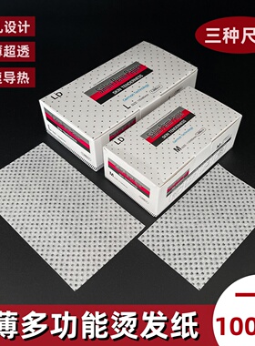 烫发纸理发店专用超薄网孔烫纸