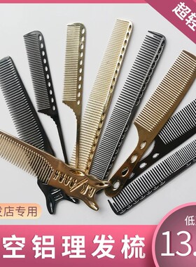 超薄钢梳剪发理发梳子发型师专用平头梳挑梳尖尾梳子美发专业男士