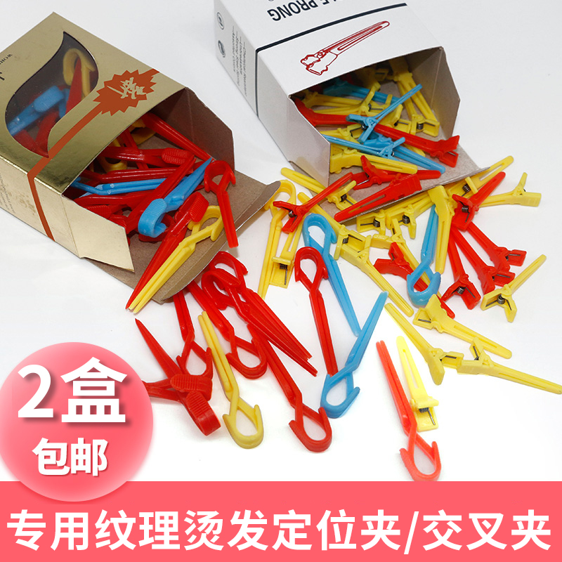 兴发美发皮卡路夹子小定