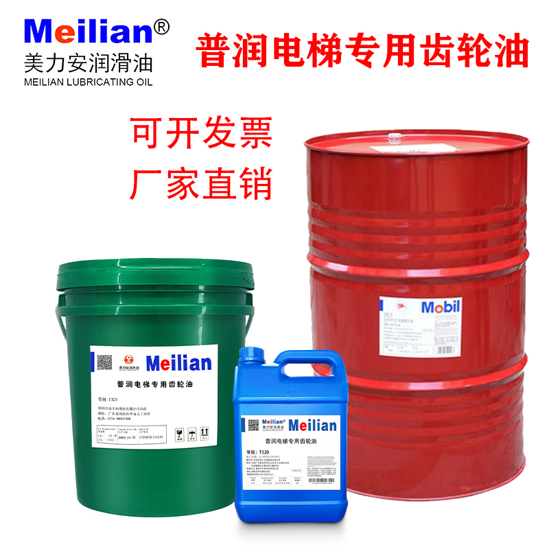 普润电梯专用齿轮油T220#320#460蜗轮蜗杆油涡轮主机机油13KG200L