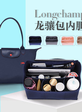 适用Longchamp内胆包中包珑骧长短柄妈咪包内衬 龙骧包内胆收纳包