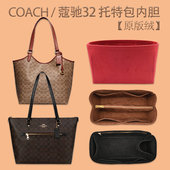 适用COACH蔻驰Day32托特包内胆包 Gallery大号包中包内衬内袋包撑