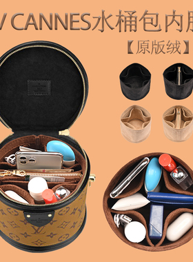 用于LV Cannes圆筒包内胆包内衬 发财水桶分隔整理饭桶收纳包中包