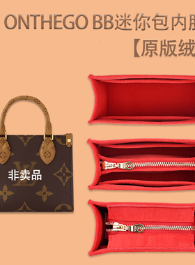 适用LV onthego bb内胆包中包 新款托特迷你BB手袋内衬收纳包撑形
