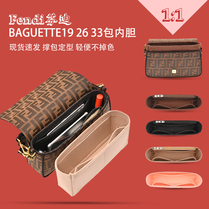 用于芬迪BAGUETTE19 26 33包内胆 法棍内衬Fendi收纳包中包内袋撑