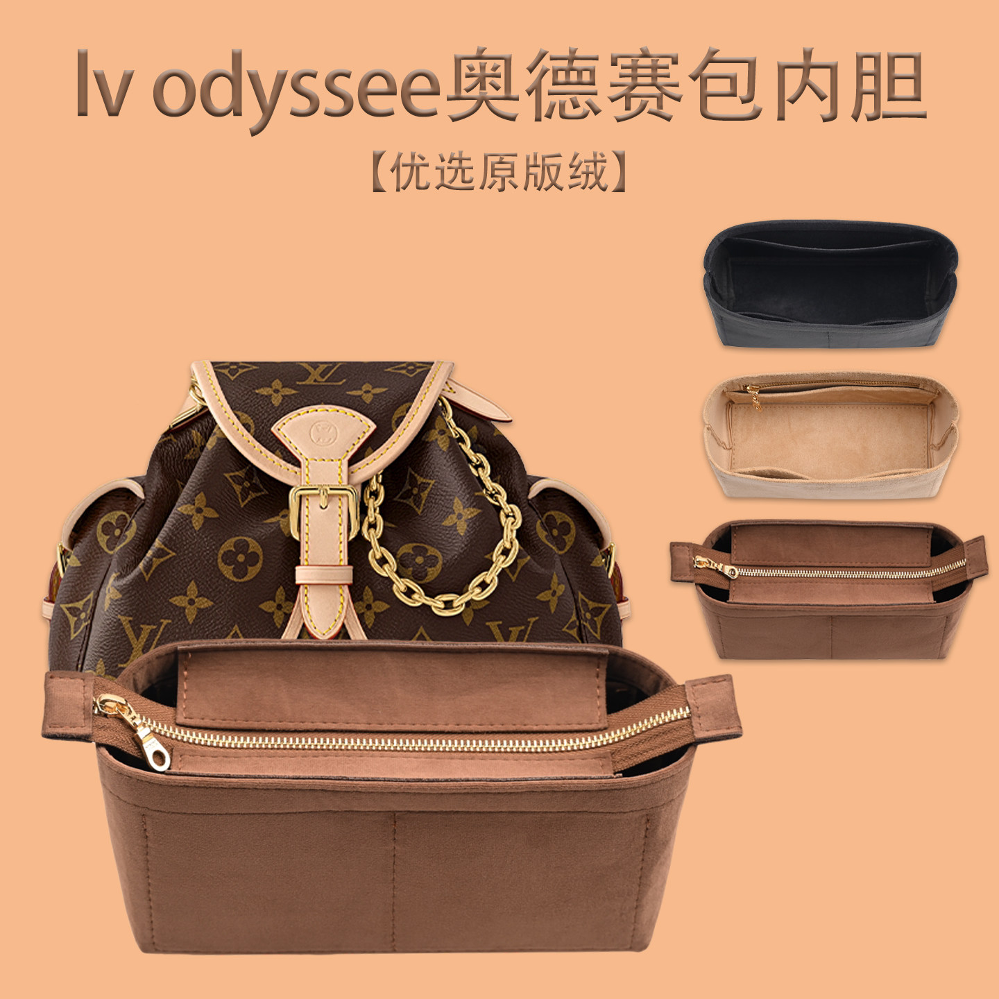 适用于lv odyssee奥德赛内胆包中包老花饺子包收纳包中小号内衬袋