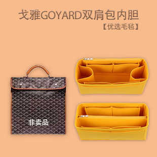 适用戈雅双肩包内胆包中包中包goyard背包收纳整理包内衬内袋撑形